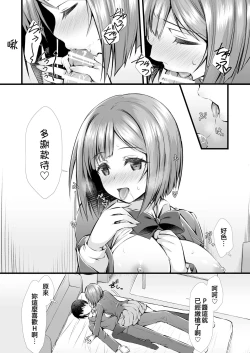 Page 9 of P-chan ni Nanka Makenain dakara ne!