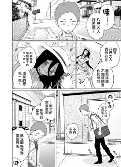 Page 3 of Hachishaku-sama Became Cutely Erotic When Buzzed | 有多火就會變得有多可愛的八尺大人
