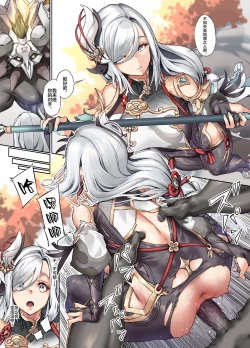 Page 4 of 負け申鶴