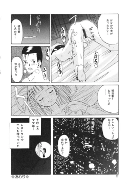 Page 60 of Onedari Jouzu na Cinderella