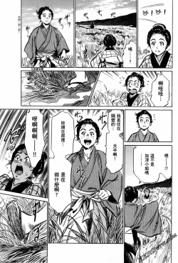 Page 106 of Tenpou Momoiro Suikoden 1