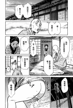 Page 115 of Tenpou Momoiro Suikoden 1