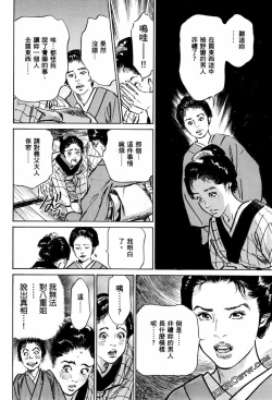 Page 117 of Tenpou Momoiro Suikoden 1