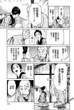 Page 122 of Tenpou Momoiro Suikoden 1