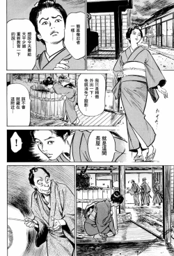 Page 137 of Tenpou Momoiro Suikoden 1