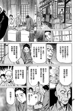 Page 142 of Tenpou Momoiro Suikoden 1