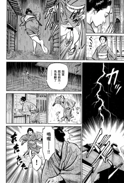 Page 143 of Tenpou Momoiro Suikoden 1