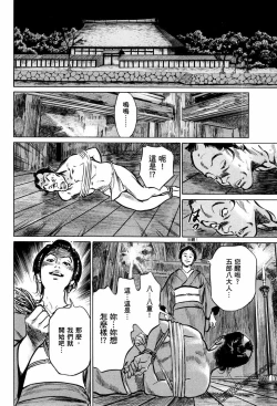 Page 145 of Tenpou Momoiro Suikoden 1