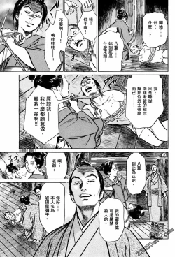 Page 146 of Tenpou Momoiro Suikoden 1