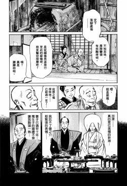 Page 14 of Tenpou Momoiro Suikoden 1