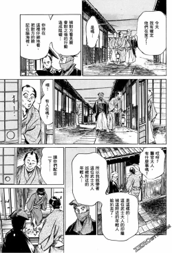 Page 154 of Tenpou Momoiro Suikoden 1