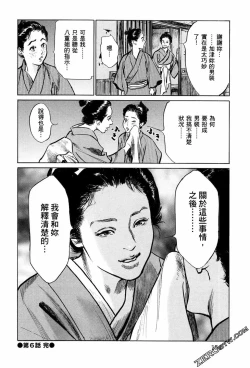 Page 157 of Tenpou Momoiro Suikoden 1