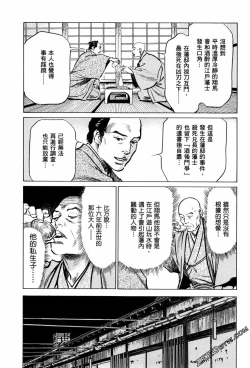 Page 166 of Tenpou Momoiro Suikoden 1