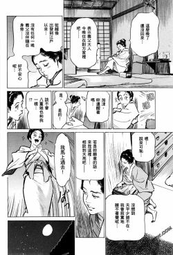 Page 167 of Tenpou Momoiro Suikoden 1