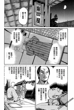 Page 189 of Tenpou Momoiro Suikoden 1