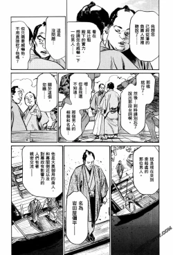 Page 197 of Tenpou Momoiro Suikoden 1