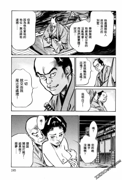 Page 198 of Tenpou Momoiro Suikoden 1