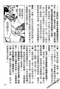 Page 208 of Tenpou Momoiro Suikoden 1