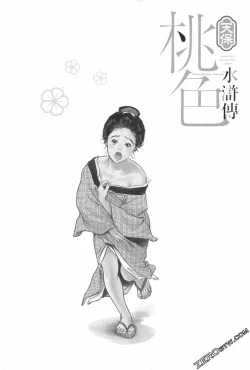 Page 210 of Tenpou Momoiro Suikoden 1