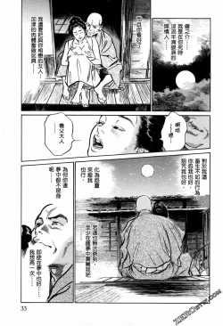 Page 36 of Tenpou Momoiro Suikoden 1