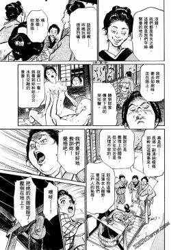 Page 66 of Tenpou Momoiro Suikoden 1