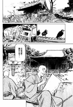 Page 73 of Tenpou Momoiro Suikoden 1