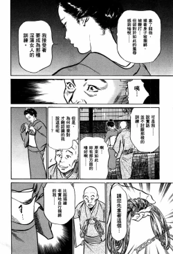 Page 75 of Tenpou Momoiro Suikoden 1