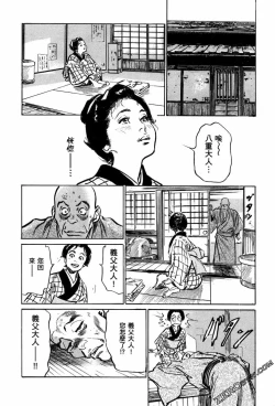 Page 83 of Tenpou Momoiro Suikoden 1