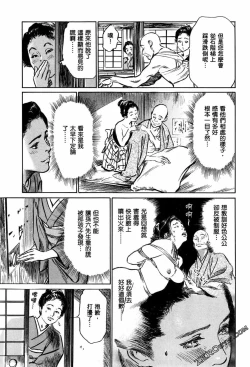 Page 92 of Tenpou Momoiro Suikoden 1