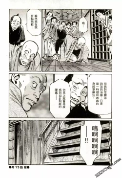 Page 129 of Tenpou Momoiro Suikoden 2