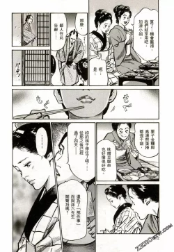 Page 135 of Tenpou Momoiro Suikoden 2