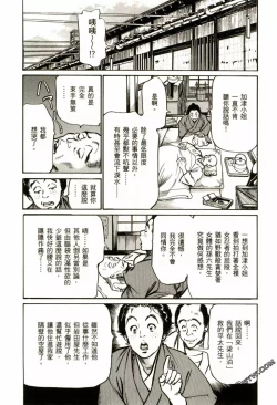 Page 136 of Tenpou Momoiro Suikoden 2