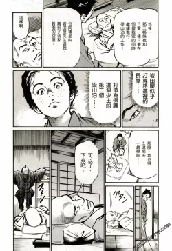 Page 137 of Tenpou Momoiro Suikoden 2