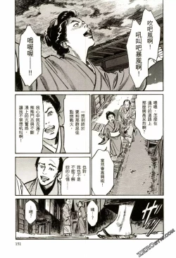 Page 154 of Tenpou Momoiro Suikoden 2