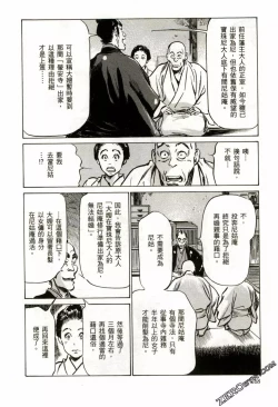 Page 171 of Tenpou Momoiro Suikoden 2