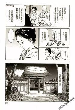 Page 172 of Tenpou Momoiro Suikoden 2