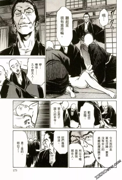 Page 176 of Tenpou Momoiro Suikoden 2