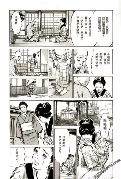 Page 182 of Tenpou Momoiro Suikoden 2