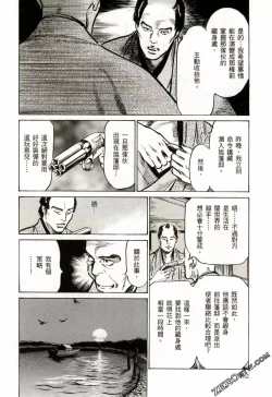 Page 185 of Tenpou Momoiro Suikoden 2