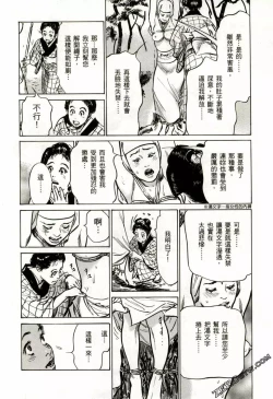 Page 197 of Tenpou Momoiro Suikoden 2