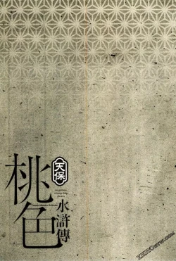 Page 204 of Tenpou Momoiro Suikoden 2