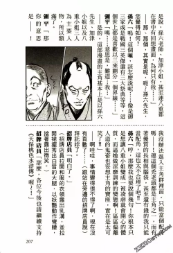 Page 210 of Tenpou Momoiro Suikoden 2