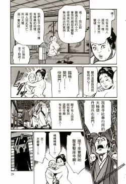 Page 32 of Tenpou Momoiro Suikoden 2