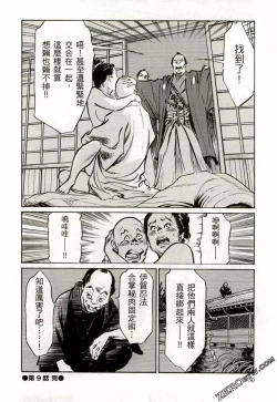 Page 33 of Tenpou Momoiro Suikoden 2