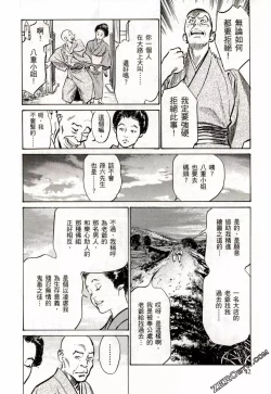 Page 45 of Tenpou Momoiro Suikoden 2
