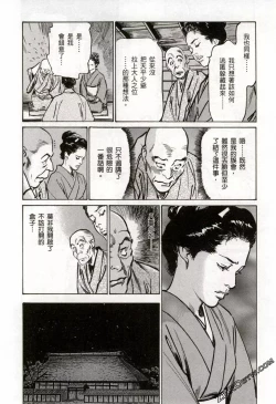 Page 51 of Tenpou Momoiro Suikoden 2