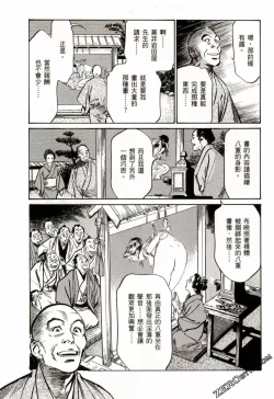 Page 54 of Tenpou Momoiro Suikoden 2