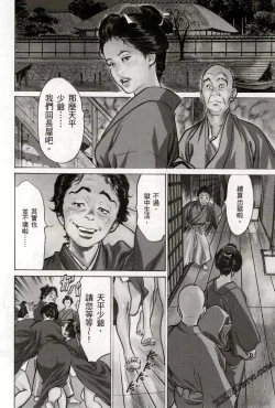 Page 59 of Tenpou Momoiro Suikoden 2