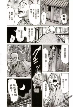 Page 68 of Tenpou Momoiro Suikoden 2