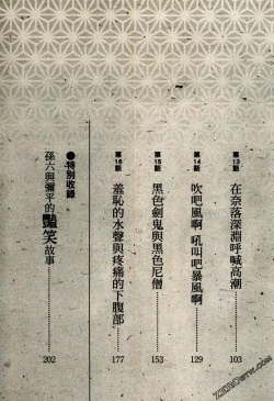 Page 6 of Tenpou Momoiro Suikoden 2